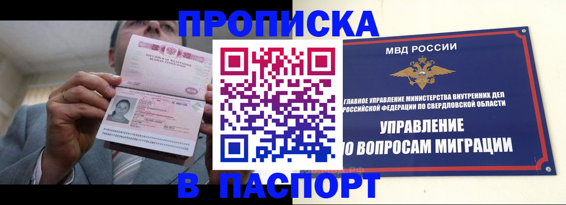 временная регистрация для школы в Дивногорске